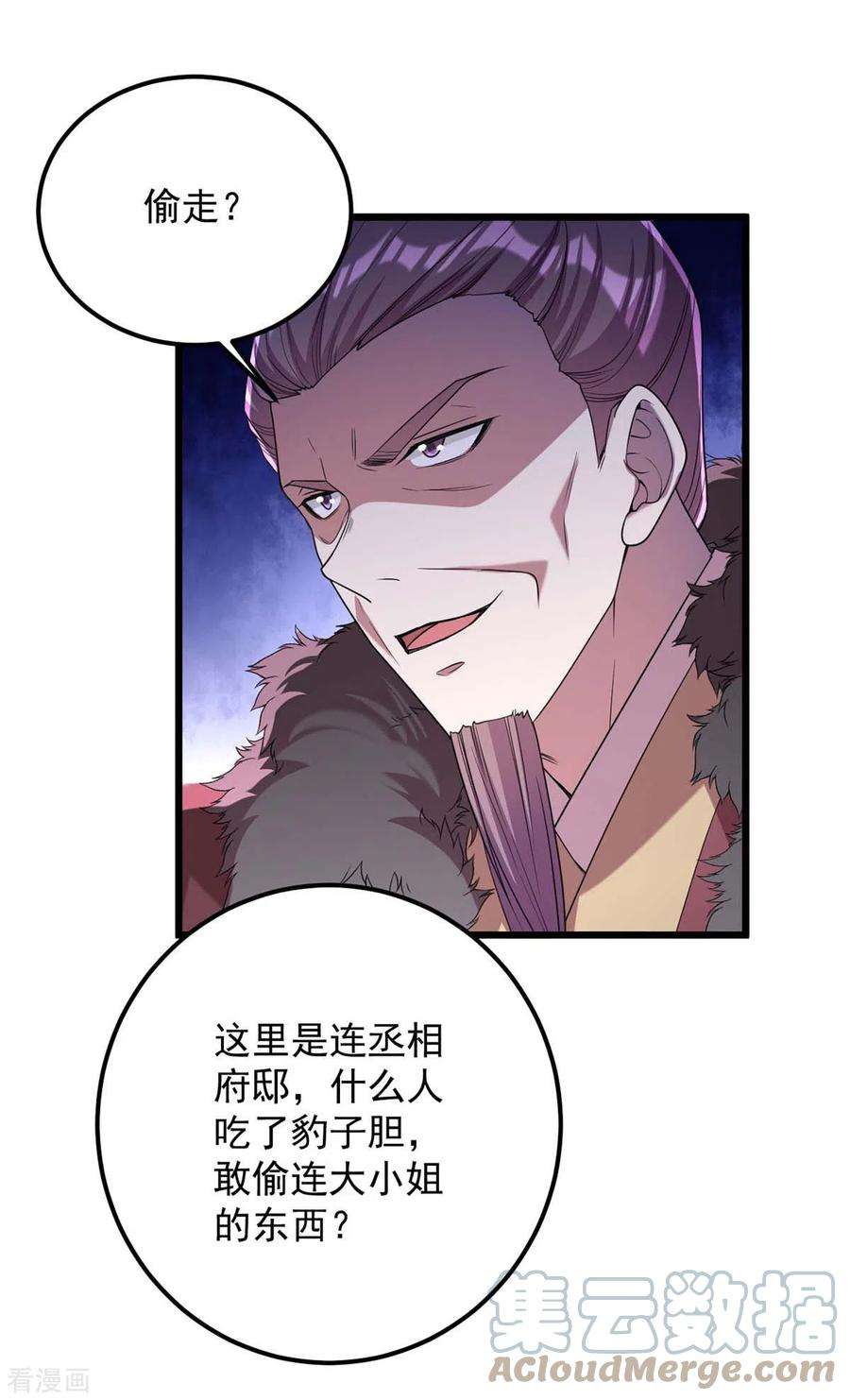 一品嫡女259话 百口莫辩