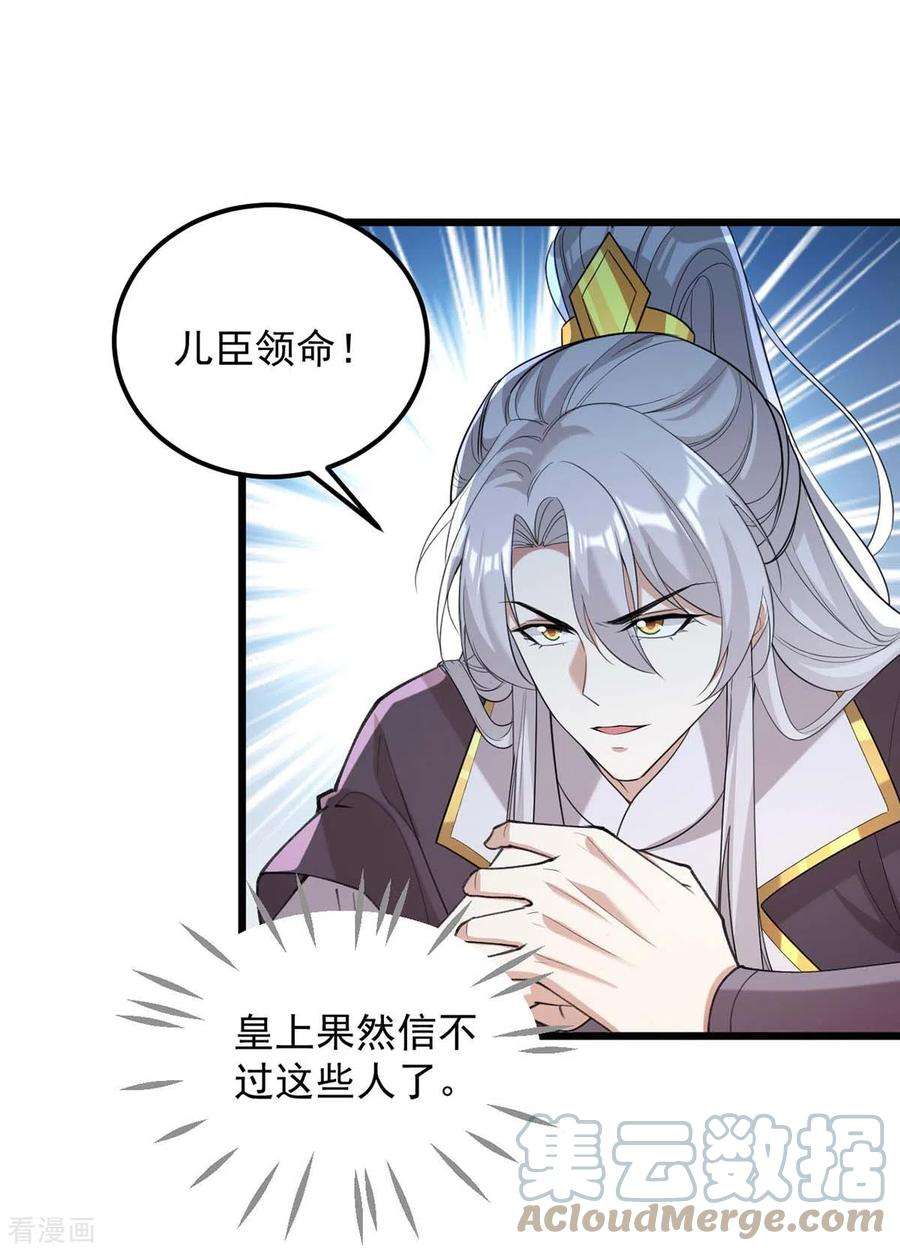 一品嫡女259话 百口莫辩