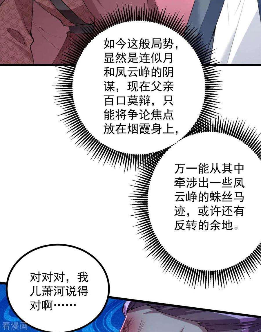 一品嫡女259话 百口莫辩