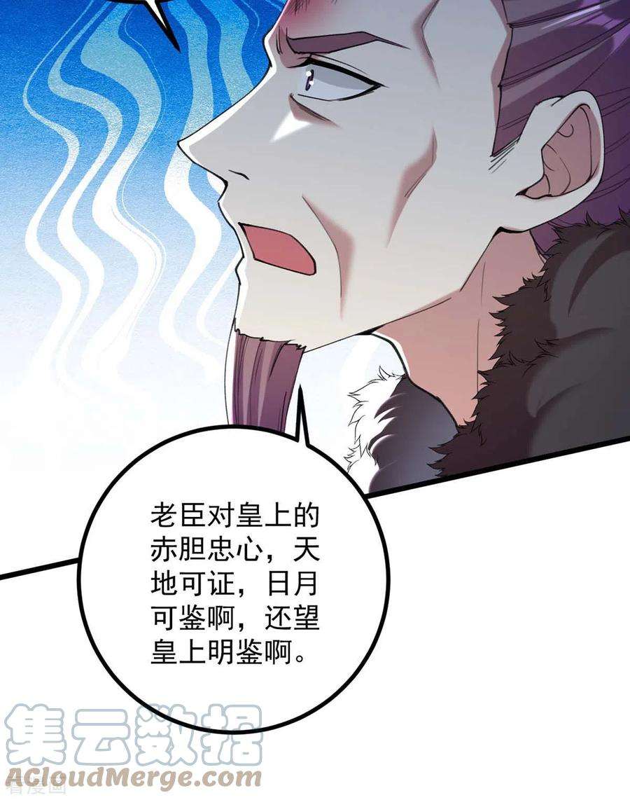 一品嫡女259话 百口莫辩
