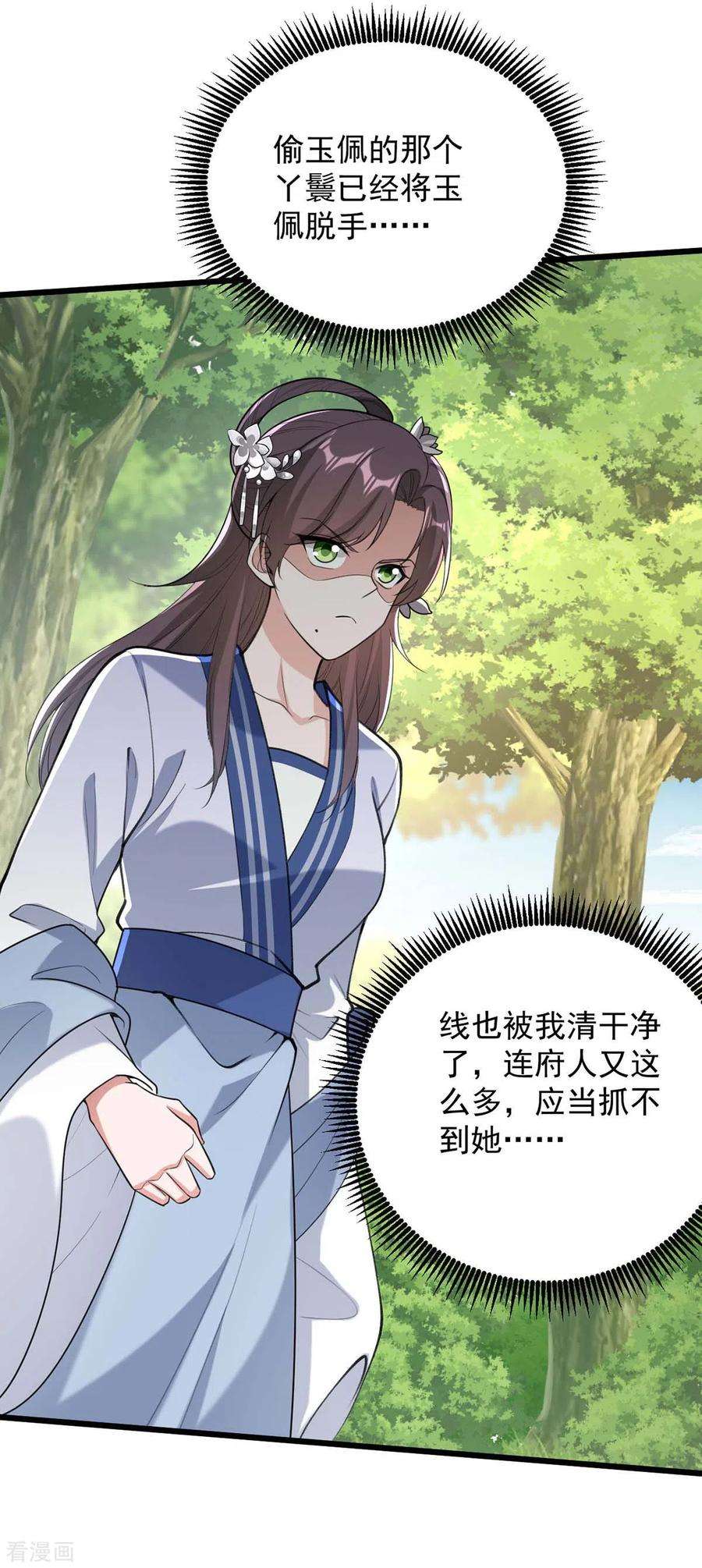 一品嫡女260话 说漏嘴