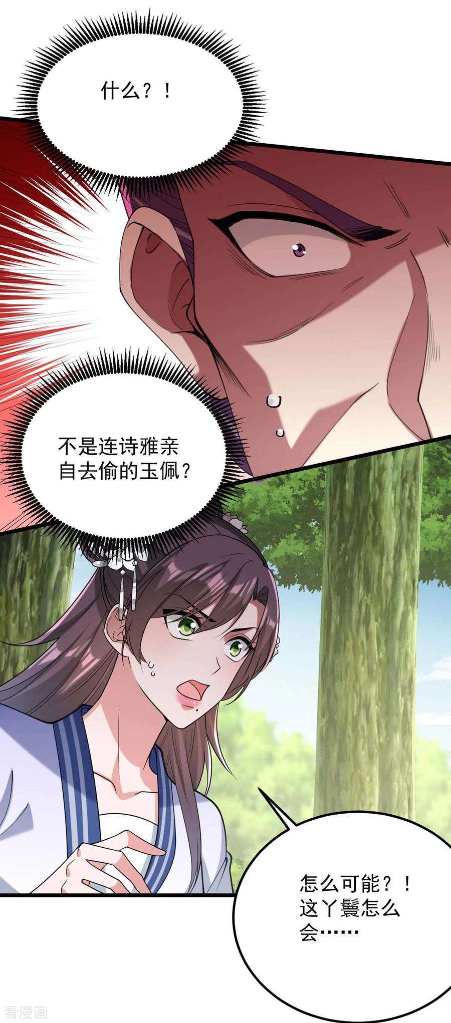 一品嫡女260话 说漏嘴