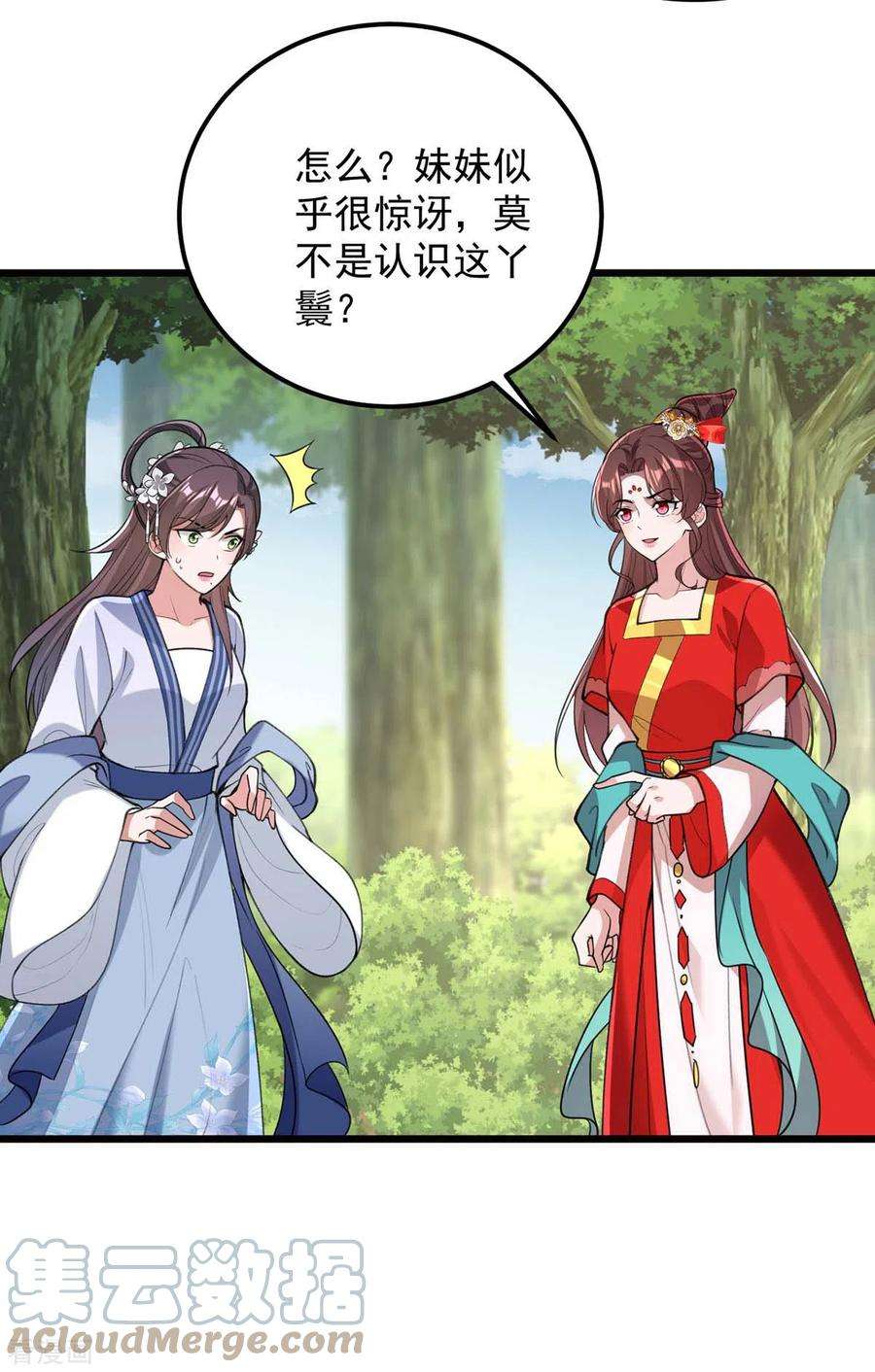 一品嫡女260话 说漏嘴