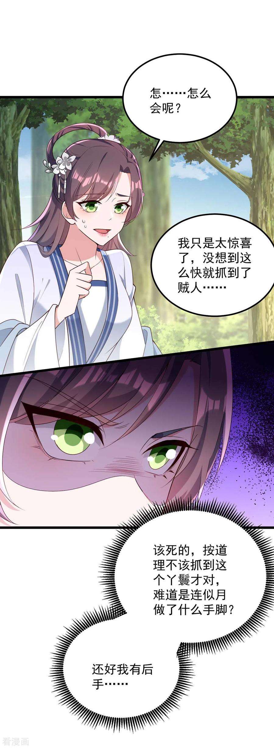 一品嫡女260话 说漏嘴