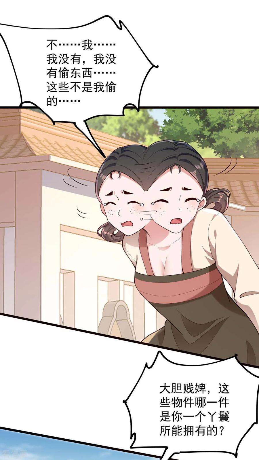 一品嫡女260话 说漏嘴