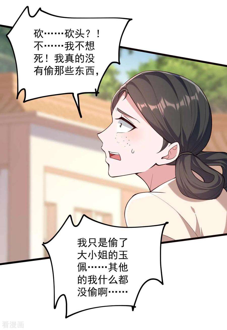 一品嫡女260话 说漏嘴