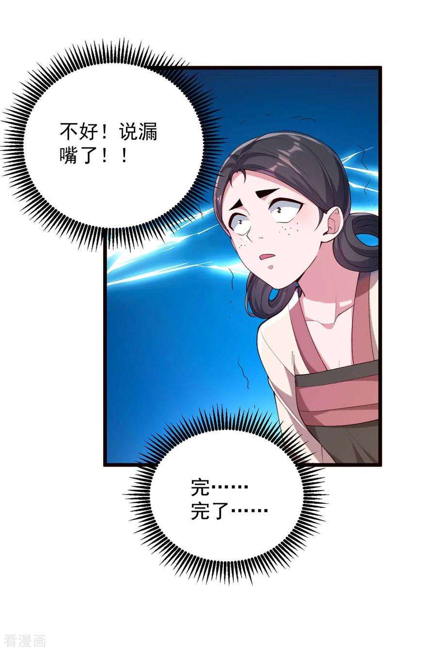 一品嫡女260话 说漏嘴