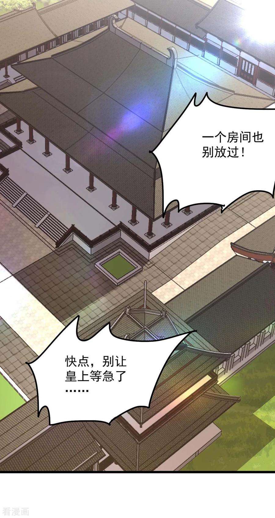 一品嫡女260话 说漏嘴