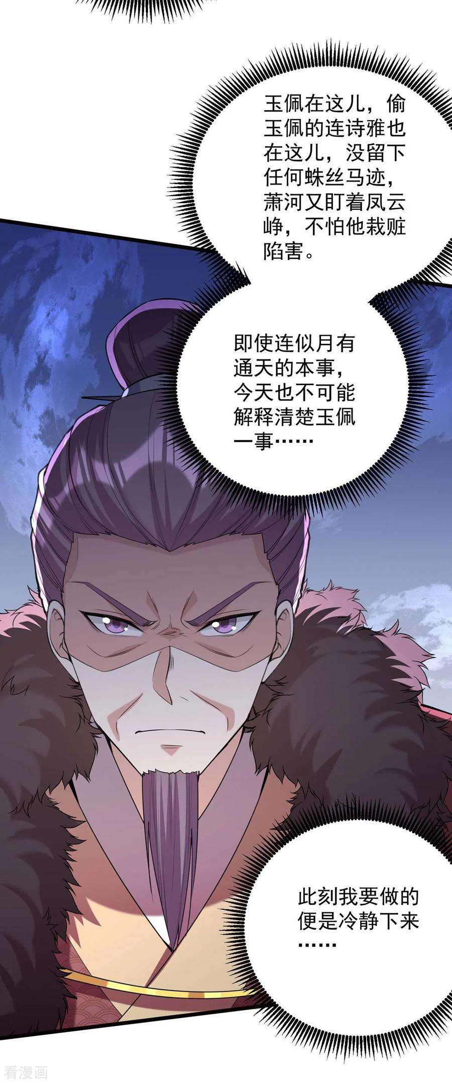 一品嫡女260话 说漏嘴