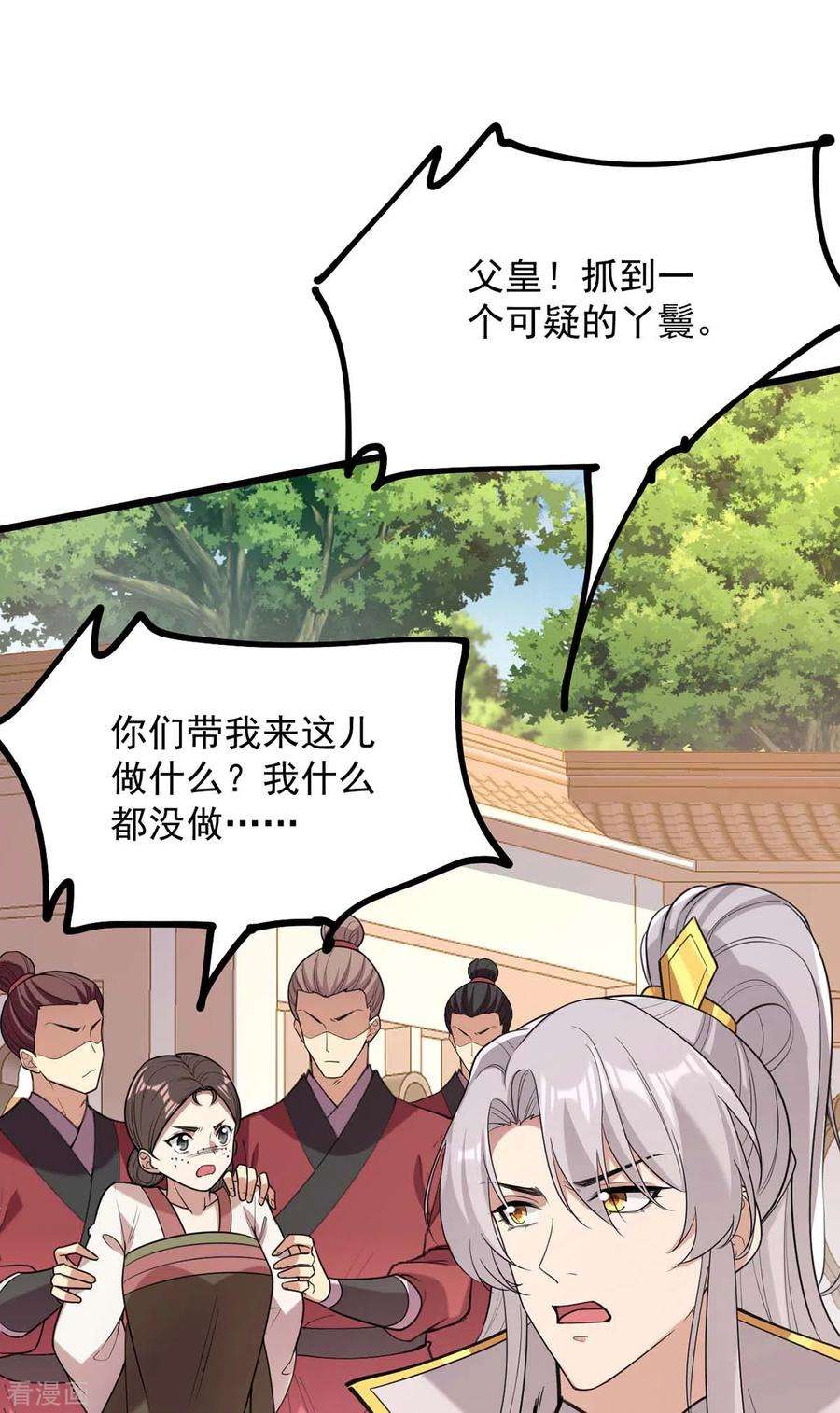 一品嫡女260话 说漏嘴