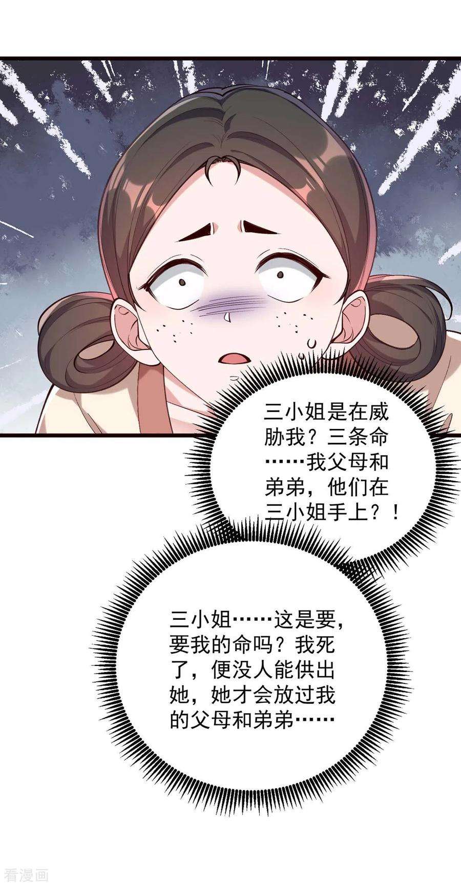 一品嫡女261话 死无对证