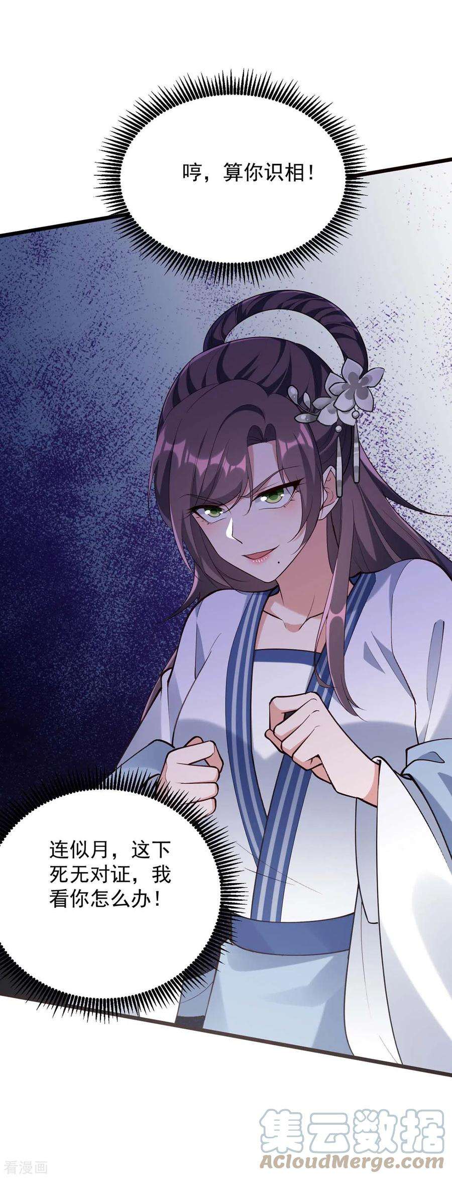 一品嫡女261话 死无对证