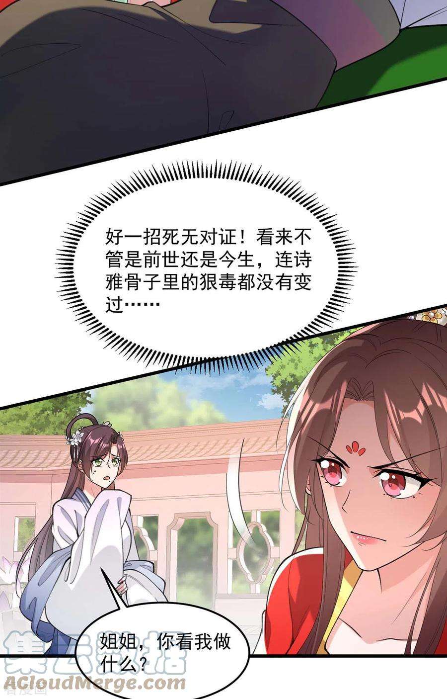 一品嫡女261话 死无对证