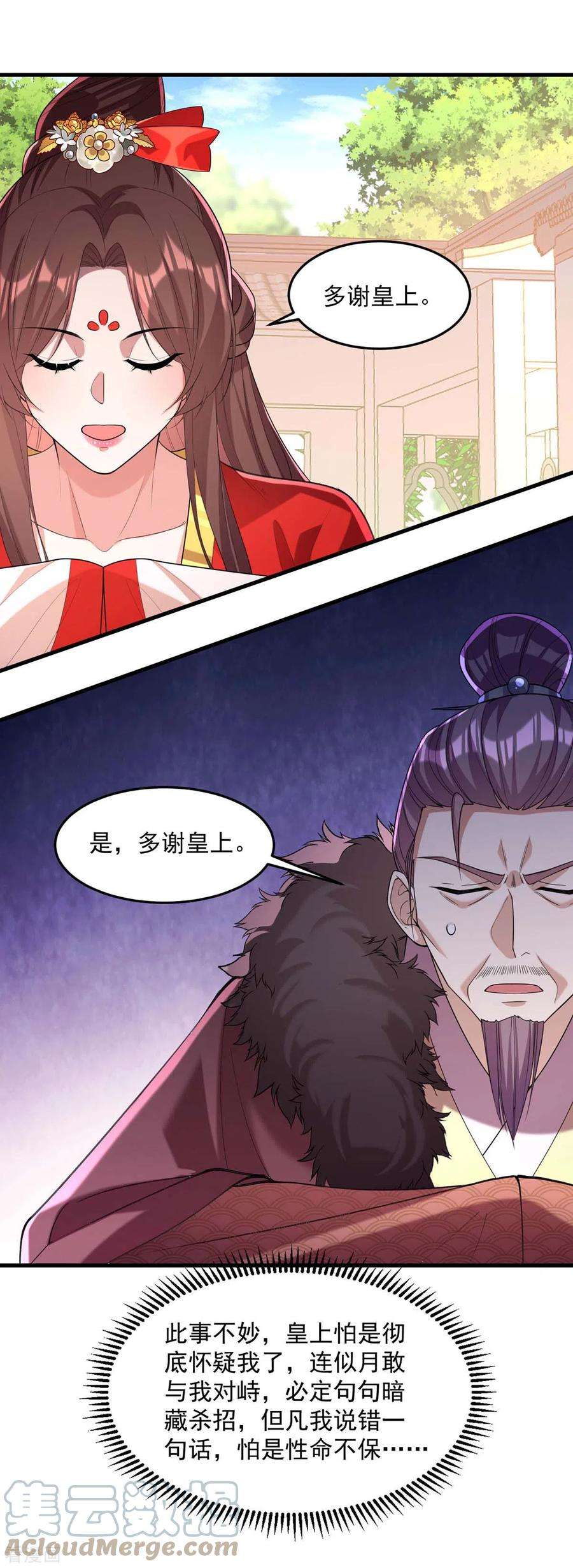 一品嫡女262话 求皇上明察