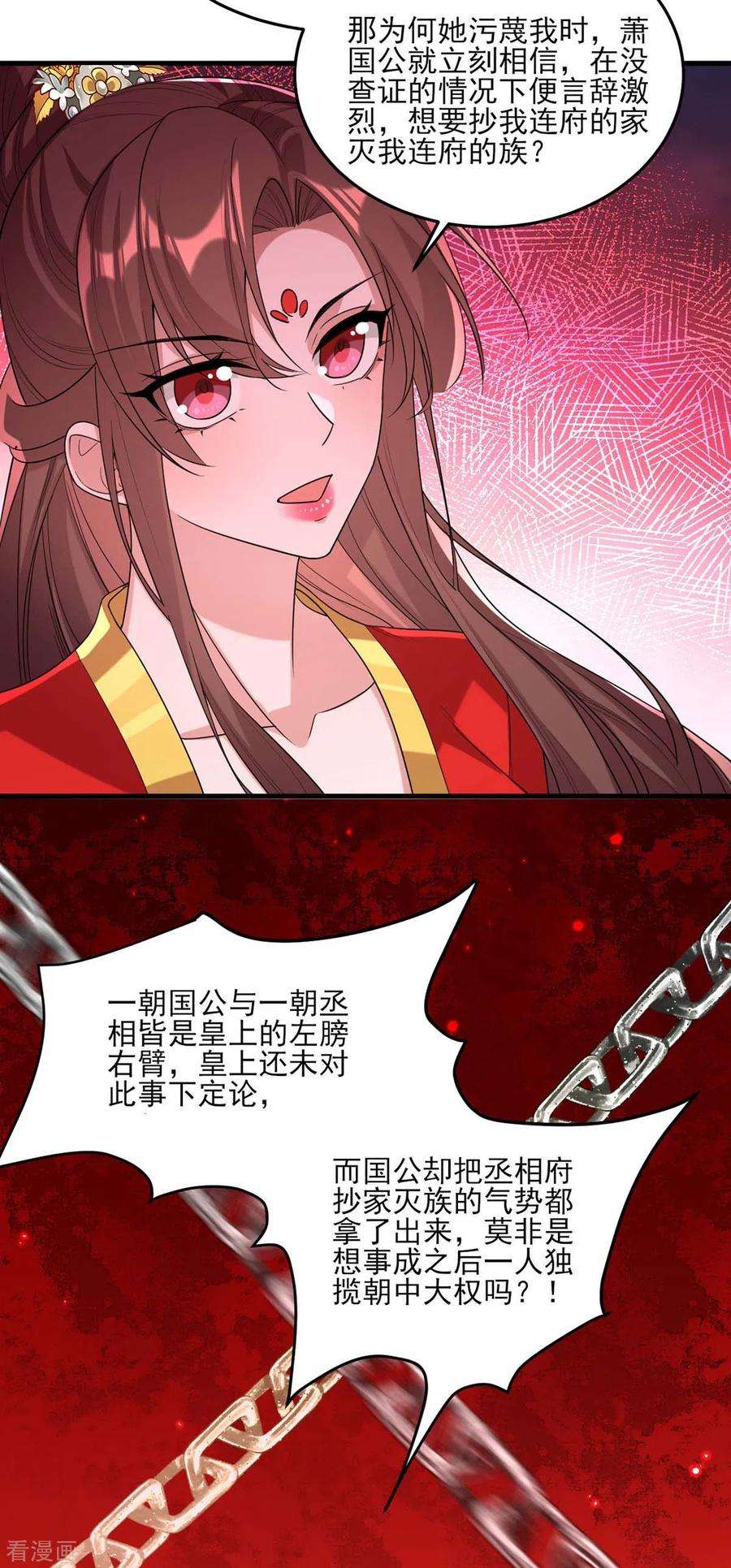 一品嫡女262话 求皇上明察
