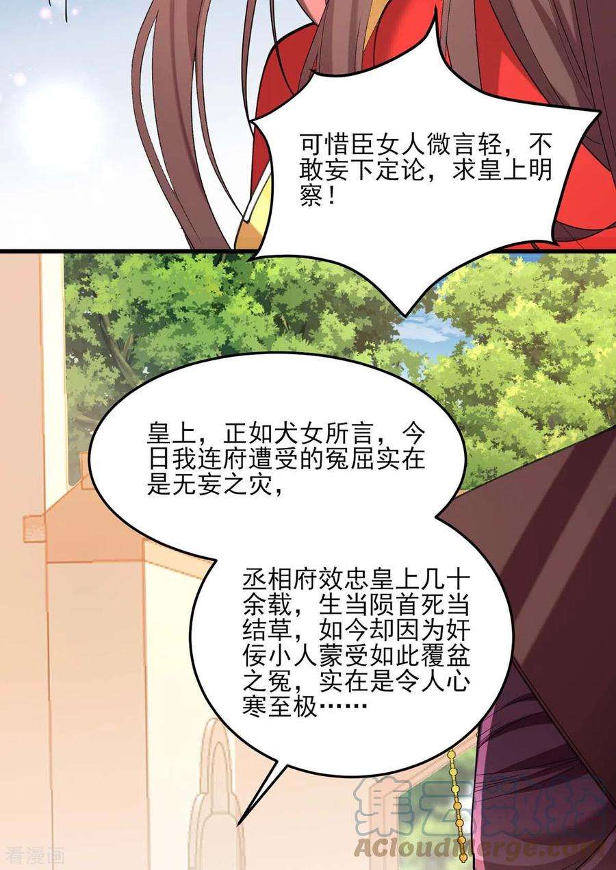 一品嫡女262话 求皇上明察