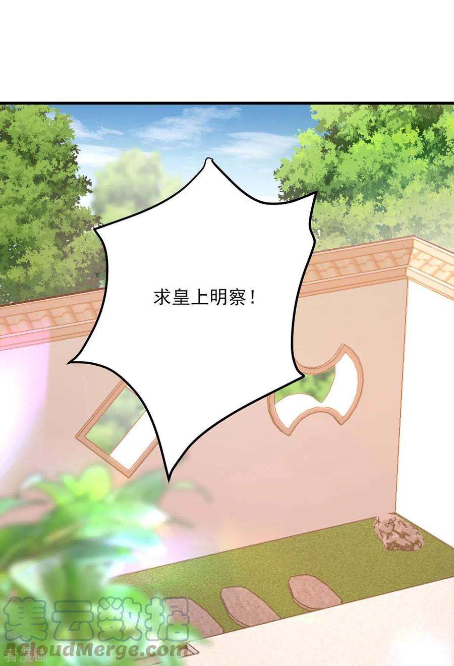 一品嫡女262话 求皇上明察