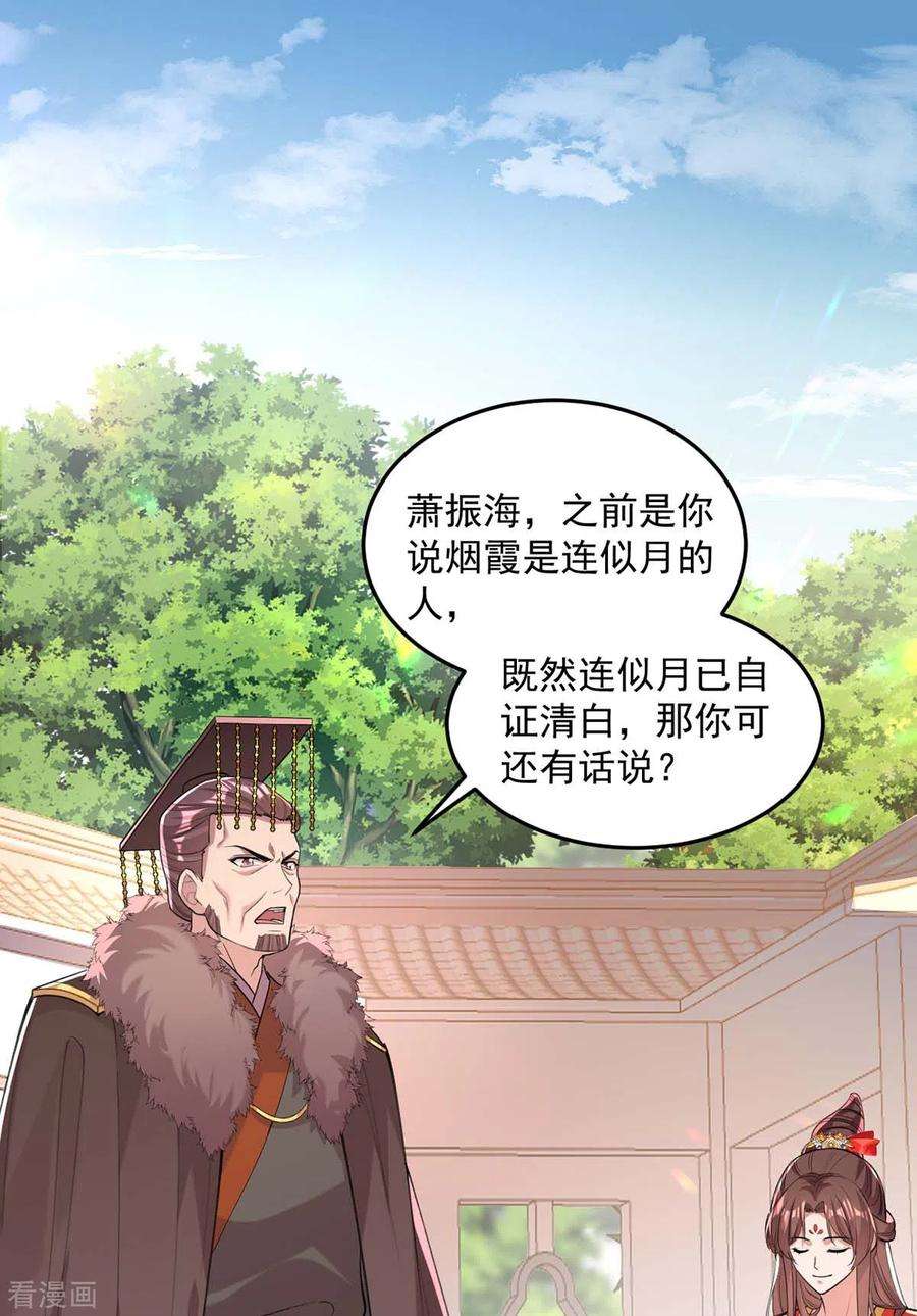 一品嫡女262话 求皇上明察