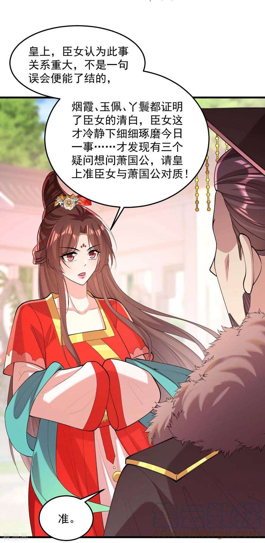 一品嫡女262话 求皇上明察