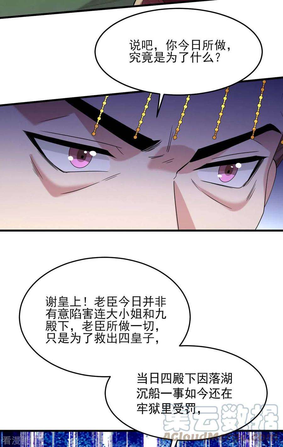 一品嫡女263话 狡辩