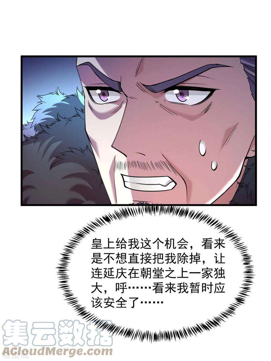 一品嫡女263话 狡辩