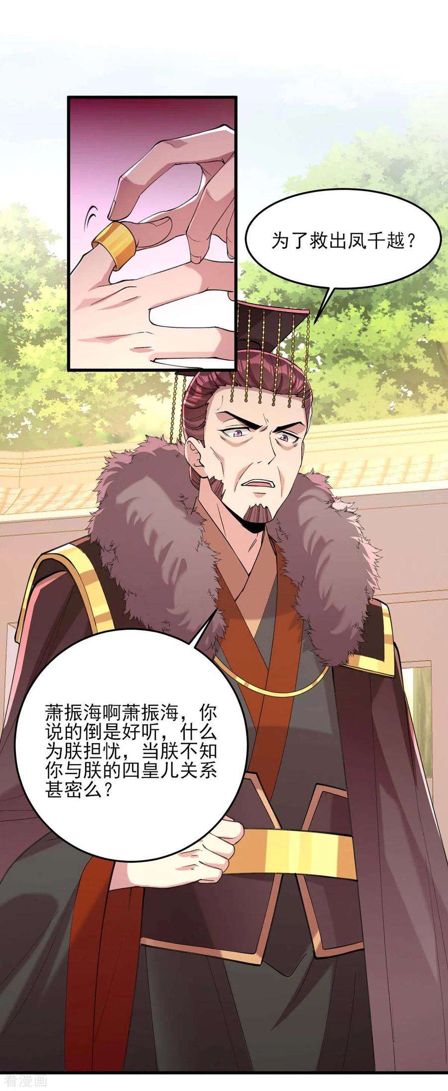 一品嫡女263话 狡辩