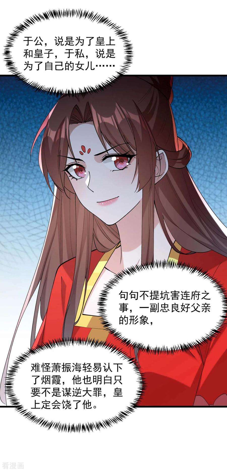 一品嫡女263话 狡辩