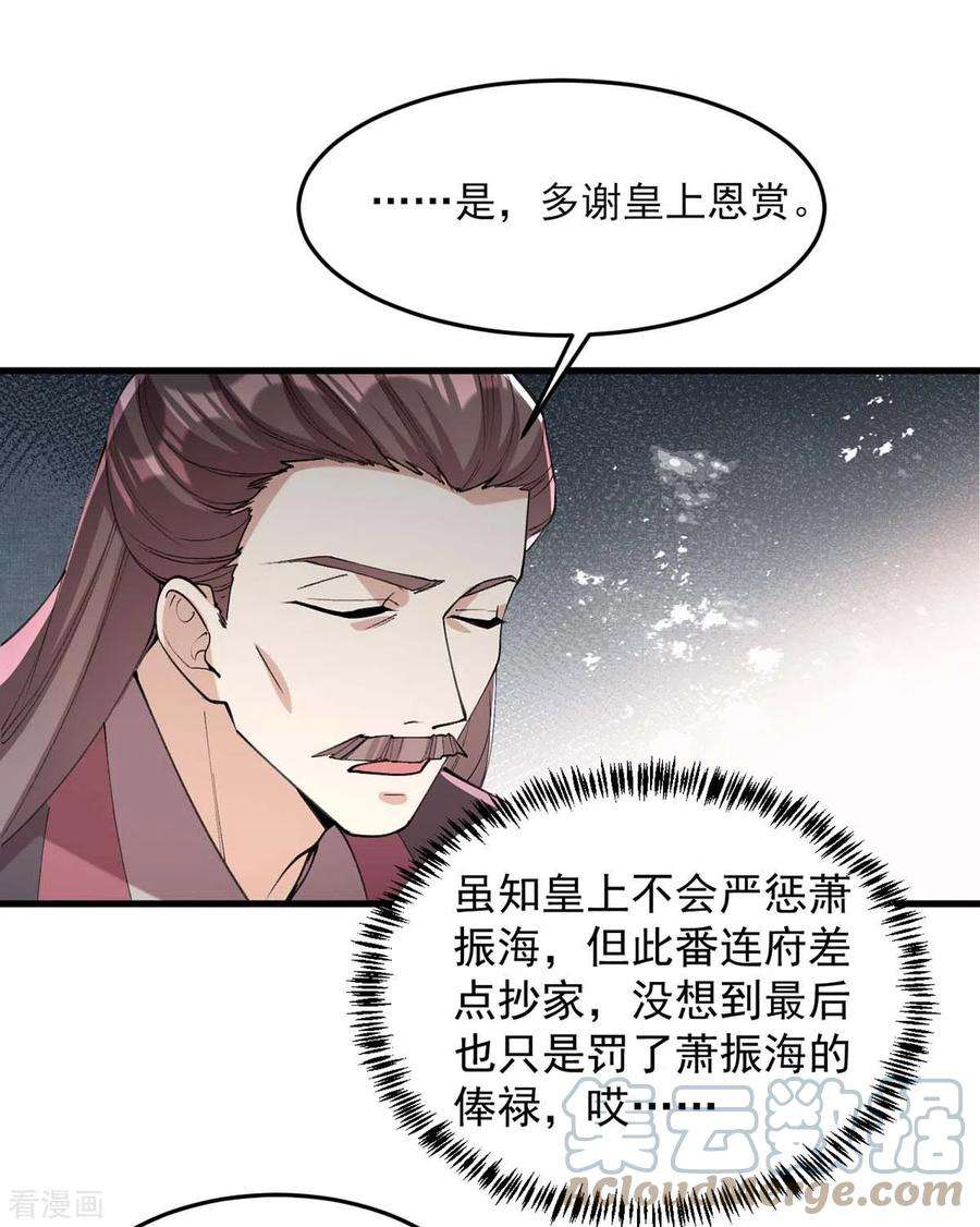 一品嫡女264话 顺势而为