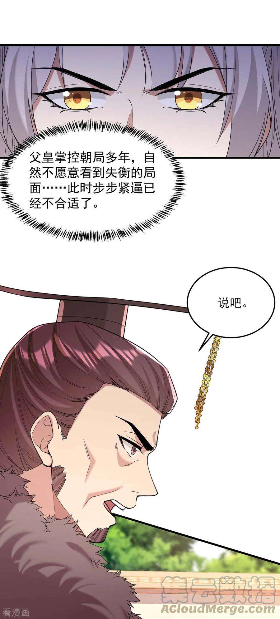 一品嫡女264话 顺势而为