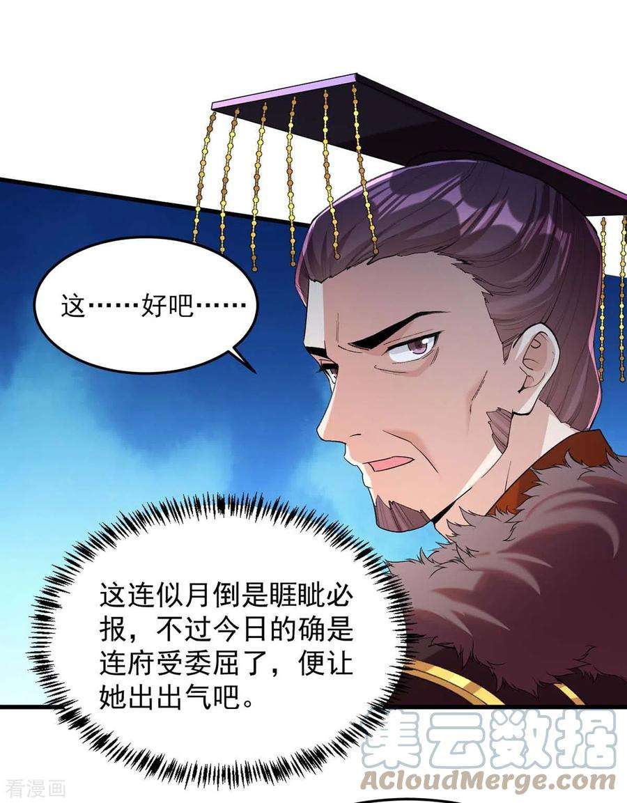 一品嫡女264话 顺势而为