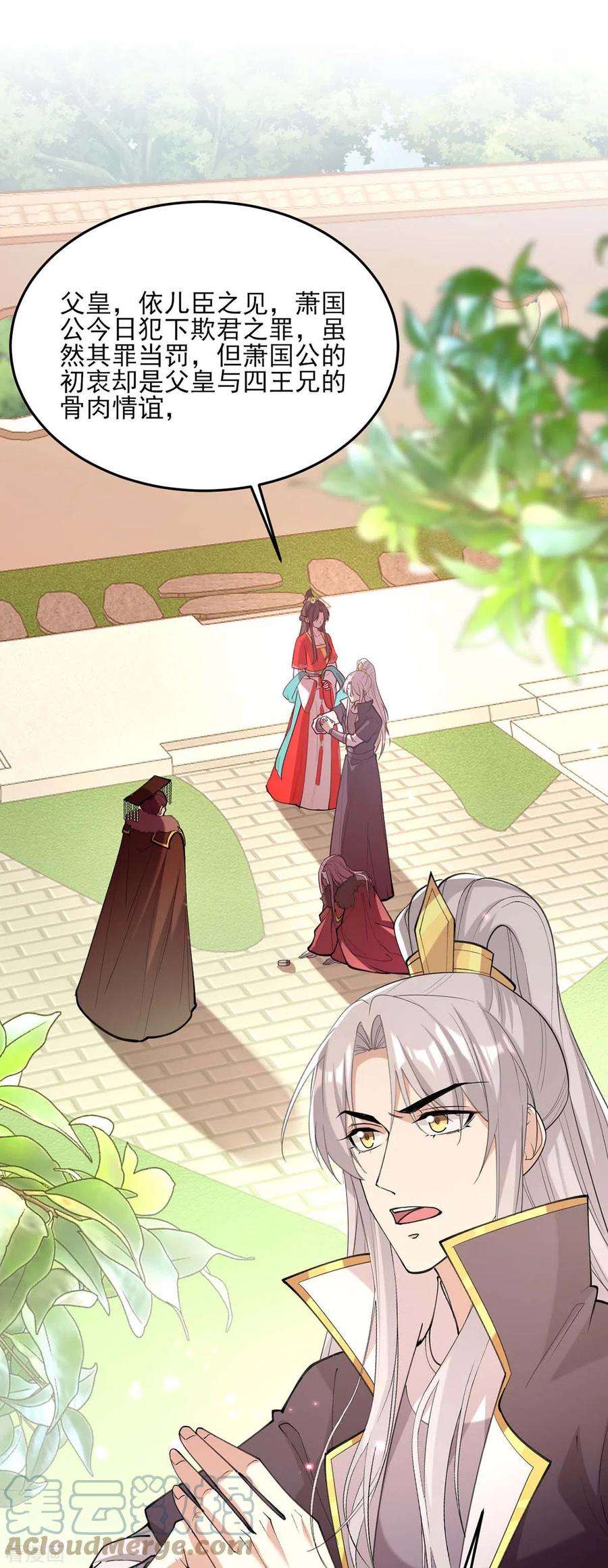 一品嫡女264话 顺势而为