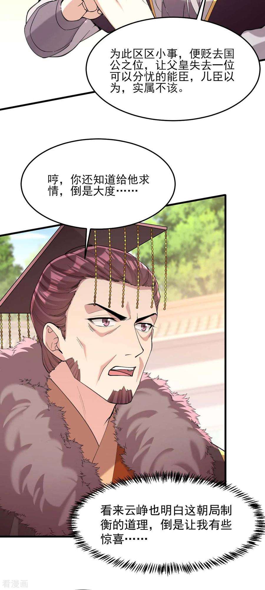 一品嫡女264话 顺势而为