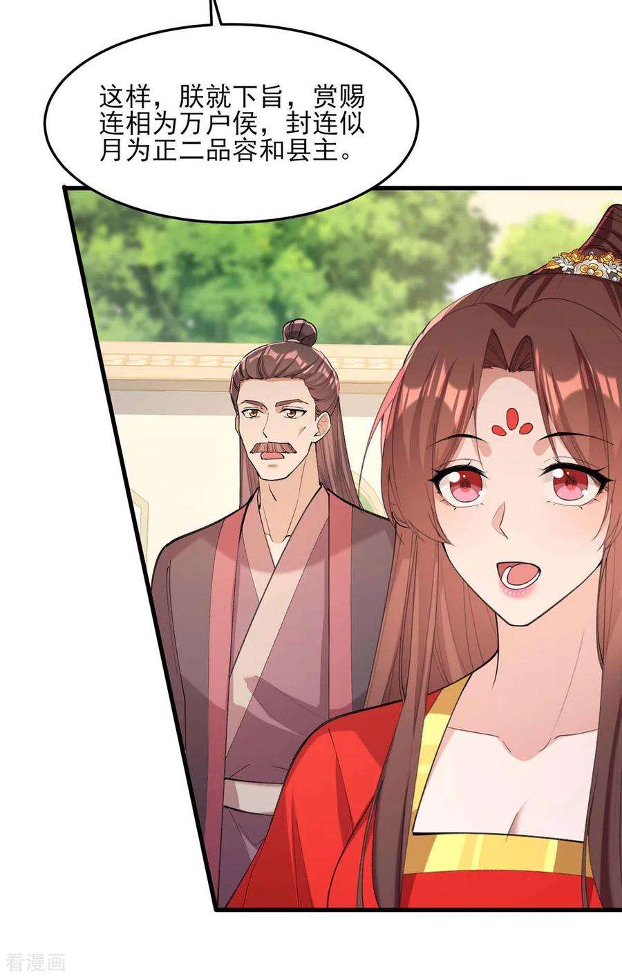 一品嫡女264话 顺势而为
