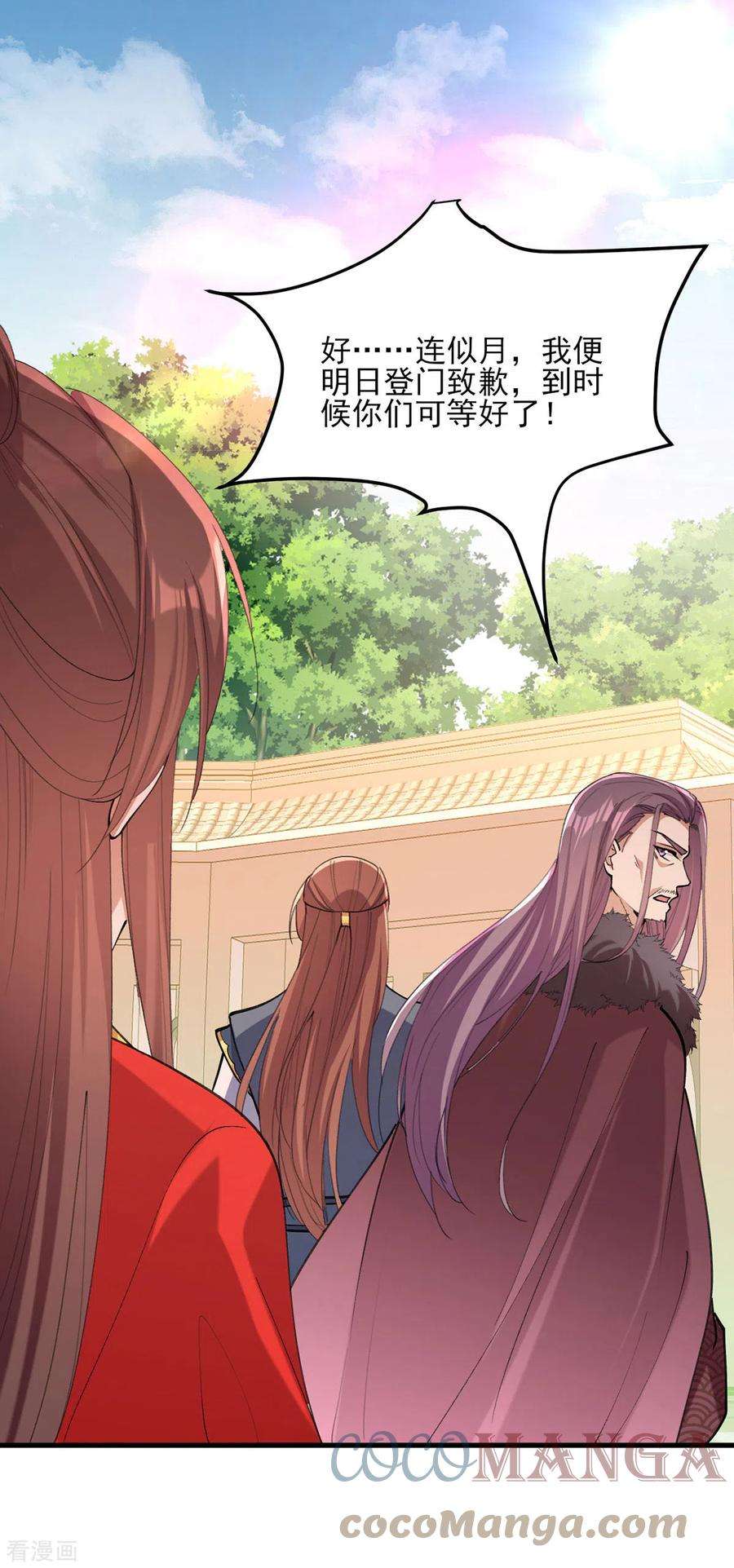 一品嫡女265话 负荆请罪