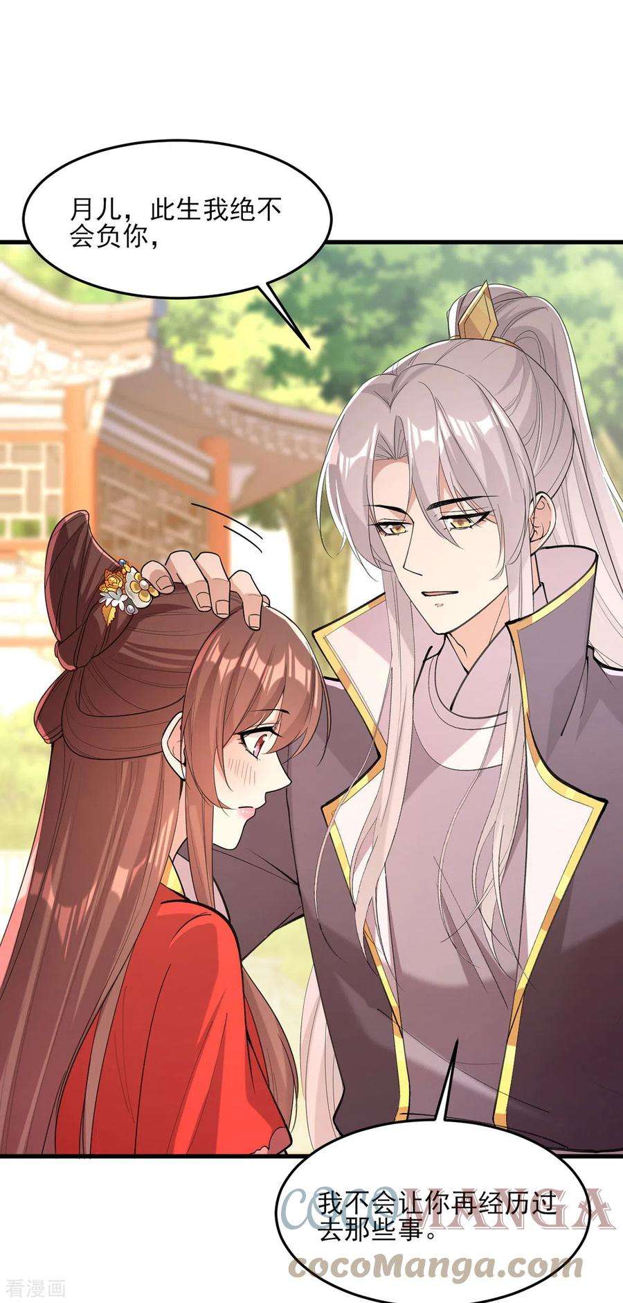 一品嫡女265话 负荆请罪