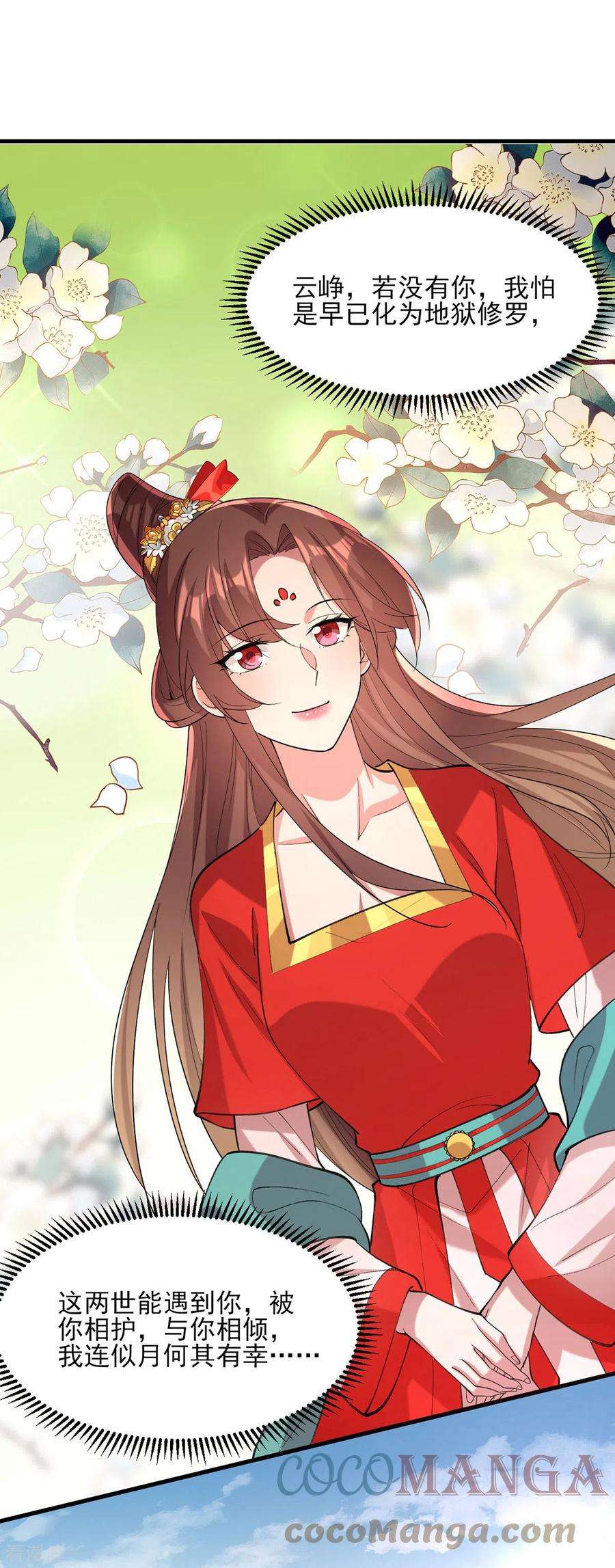 一品嫡女265话 负荆请罪