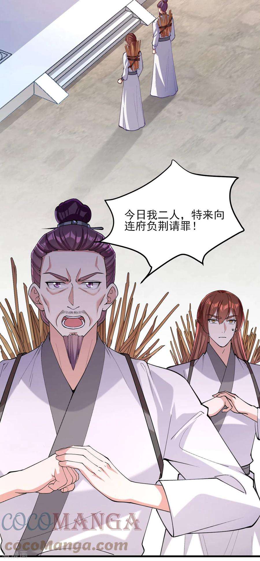 一品嫡女265话 负荆请罪