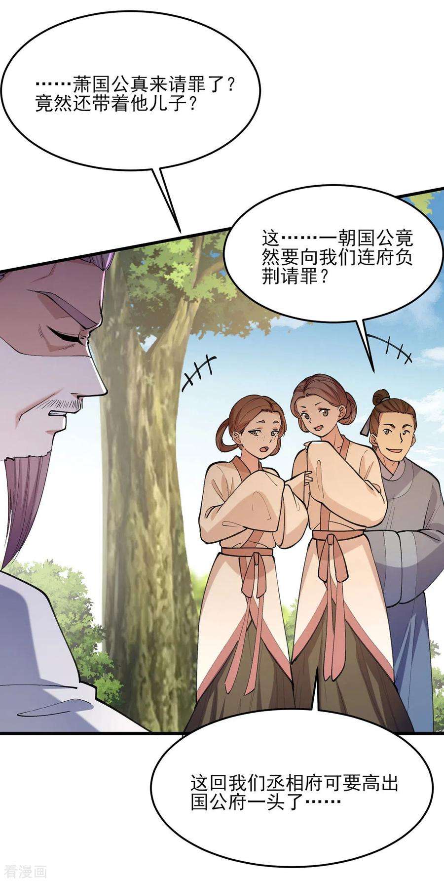 一品嫡女265话 负荆请罪