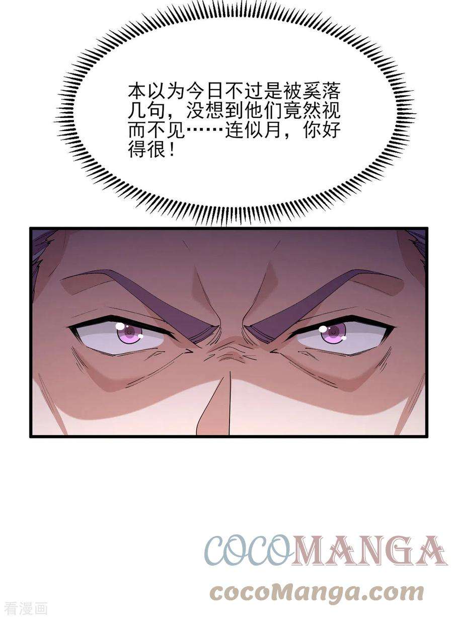 一品嫡女265话 负荆请罪