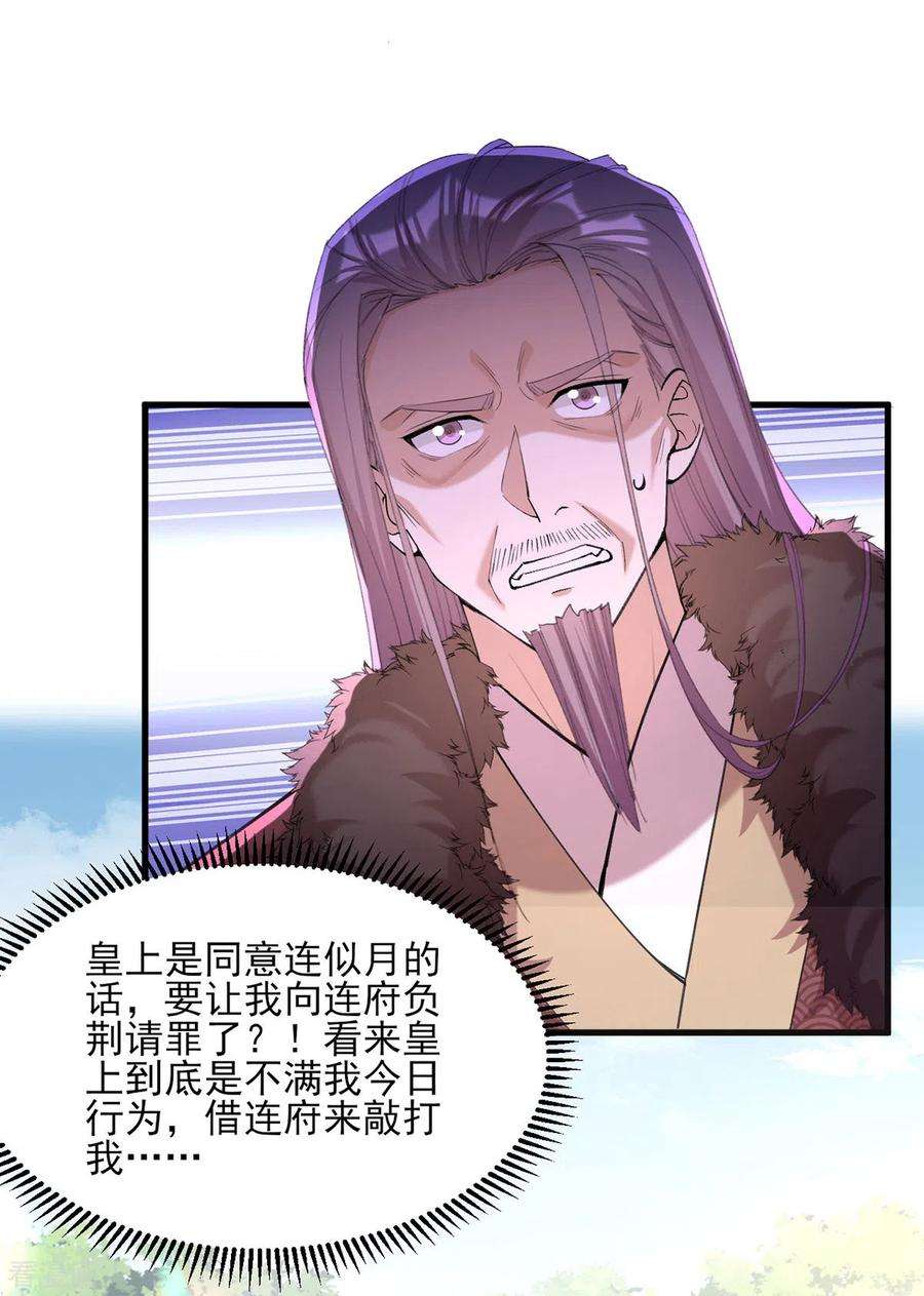 一品嫡女265话 负荆请罪