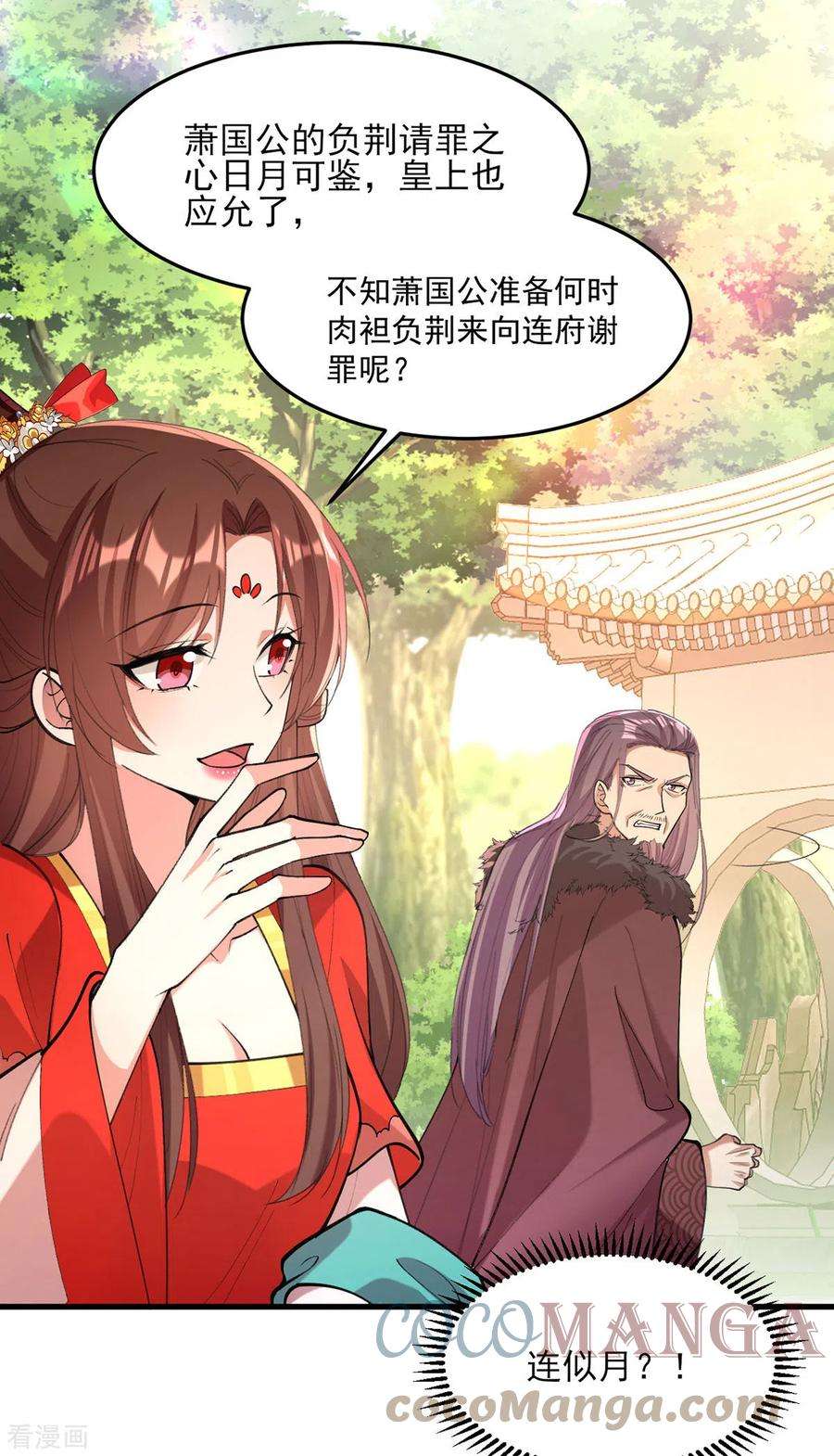 一品嫡女265话 负荆请罪