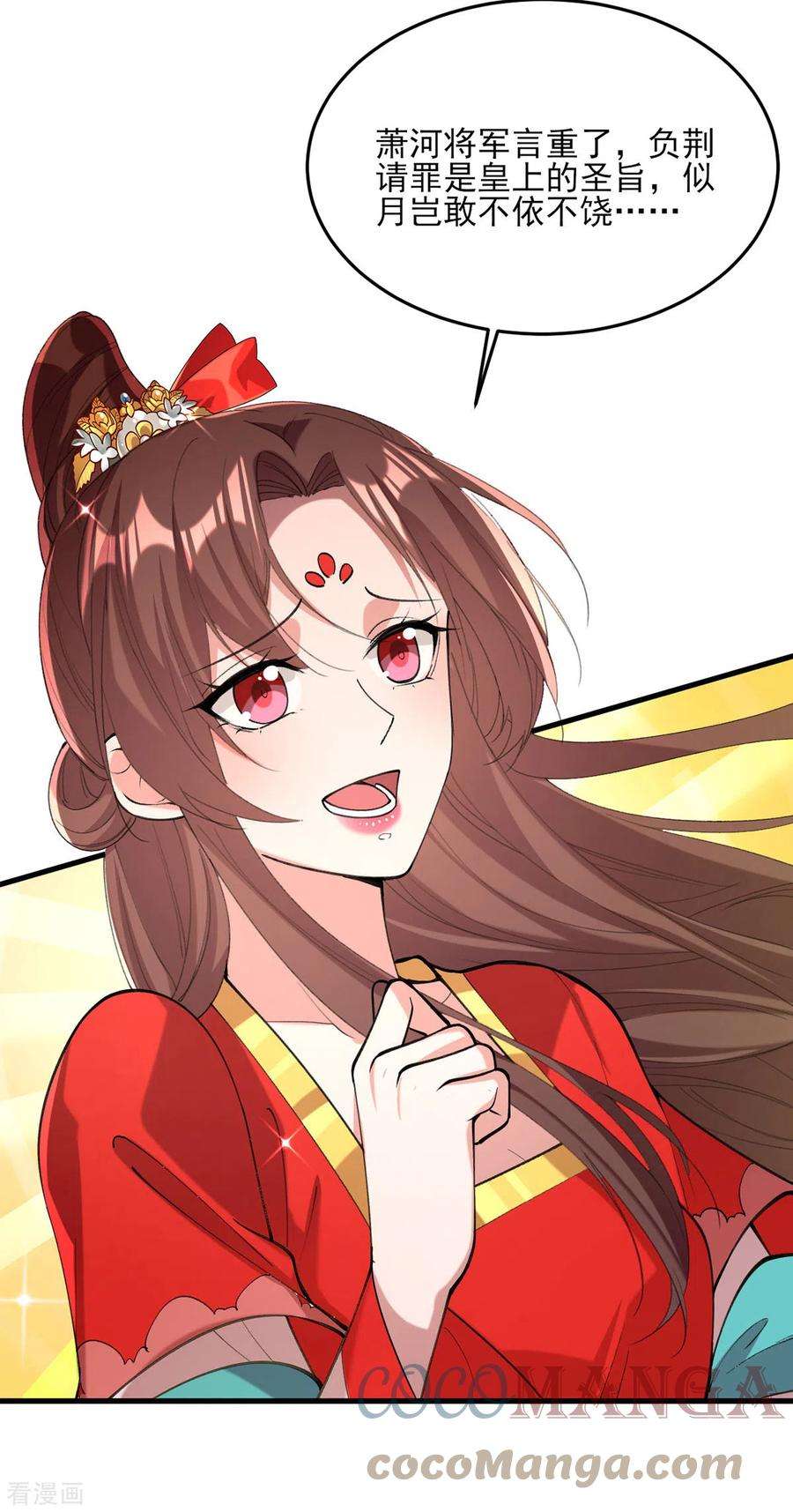 一品嫡女265话 负荆请罪
