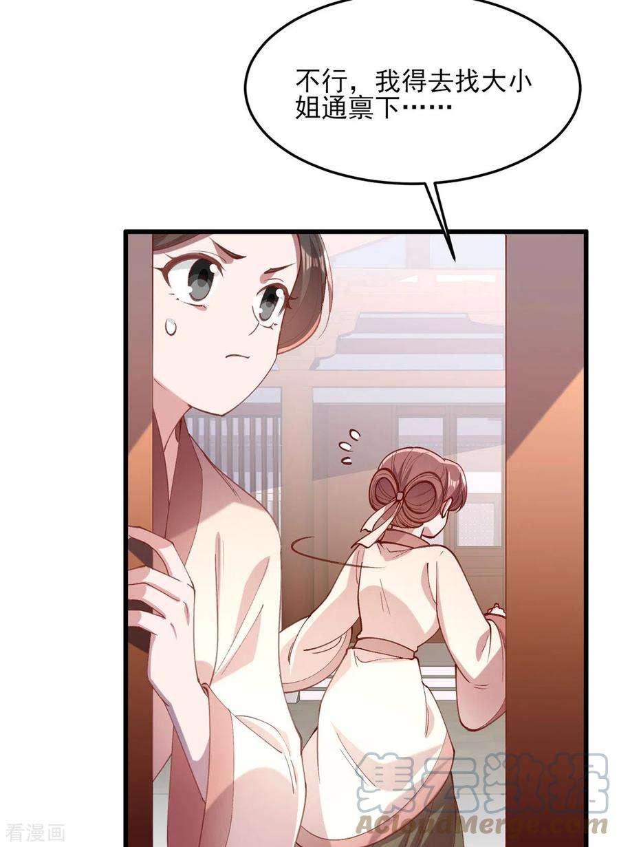 一品嫡女266话 您不会责怪我吧？