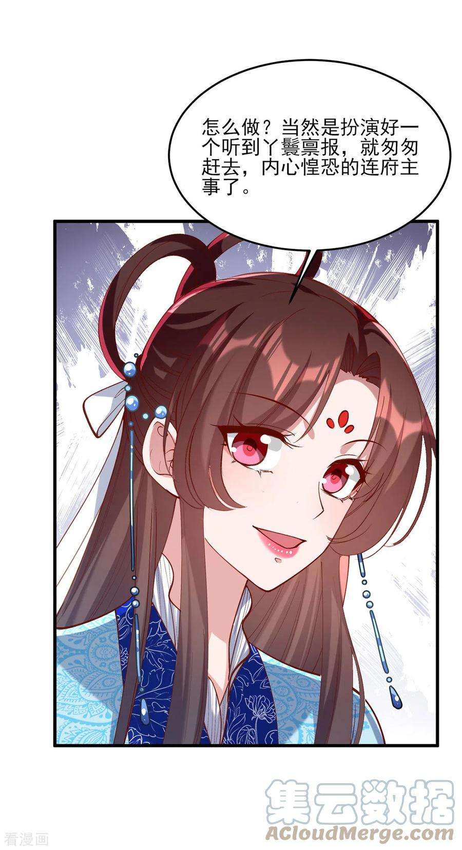 一品嫡女266话 您不会责怪我吧？