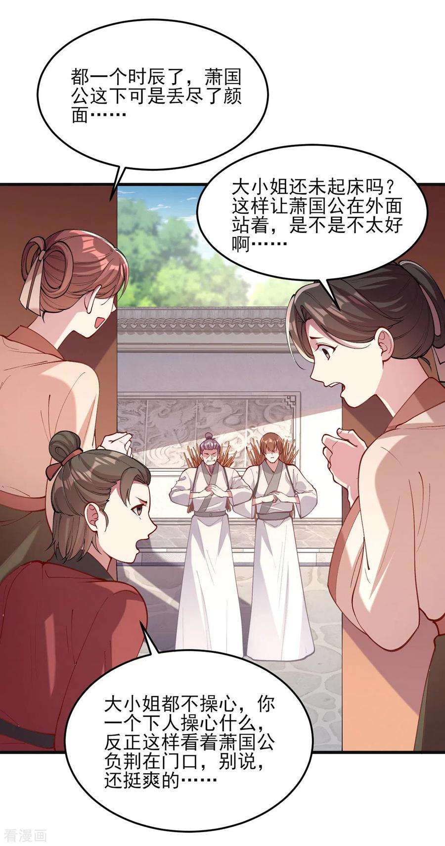 一品嫡女266话 您不会责怪我吧？