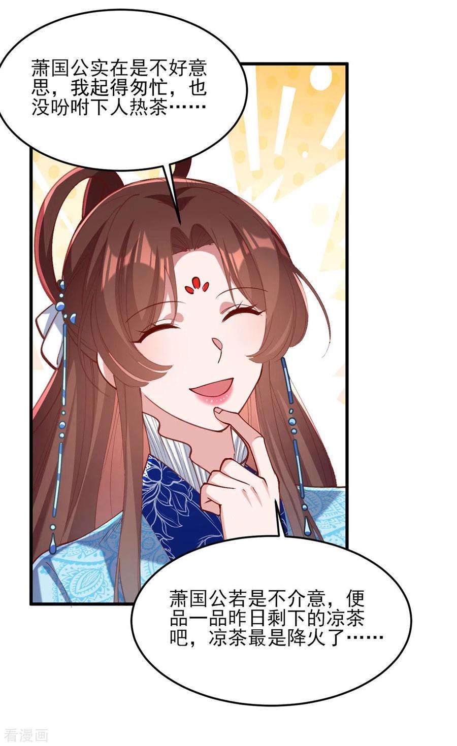 一品嫡女267话 凉茶最是降火了