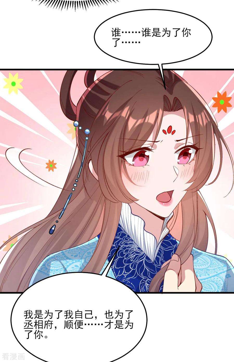一品嫡女268话 你可愿意嫁给我？
