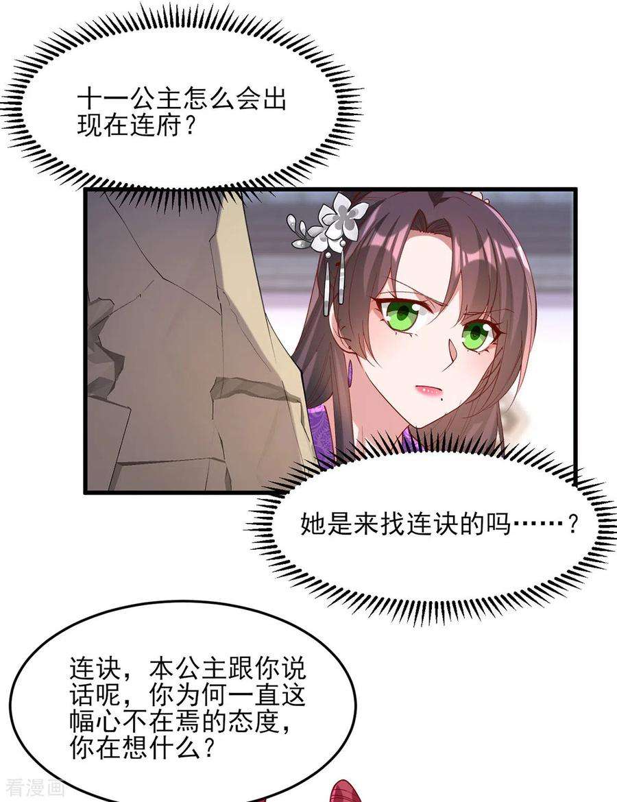 一品嫡女270话 你惦记的人果然是她