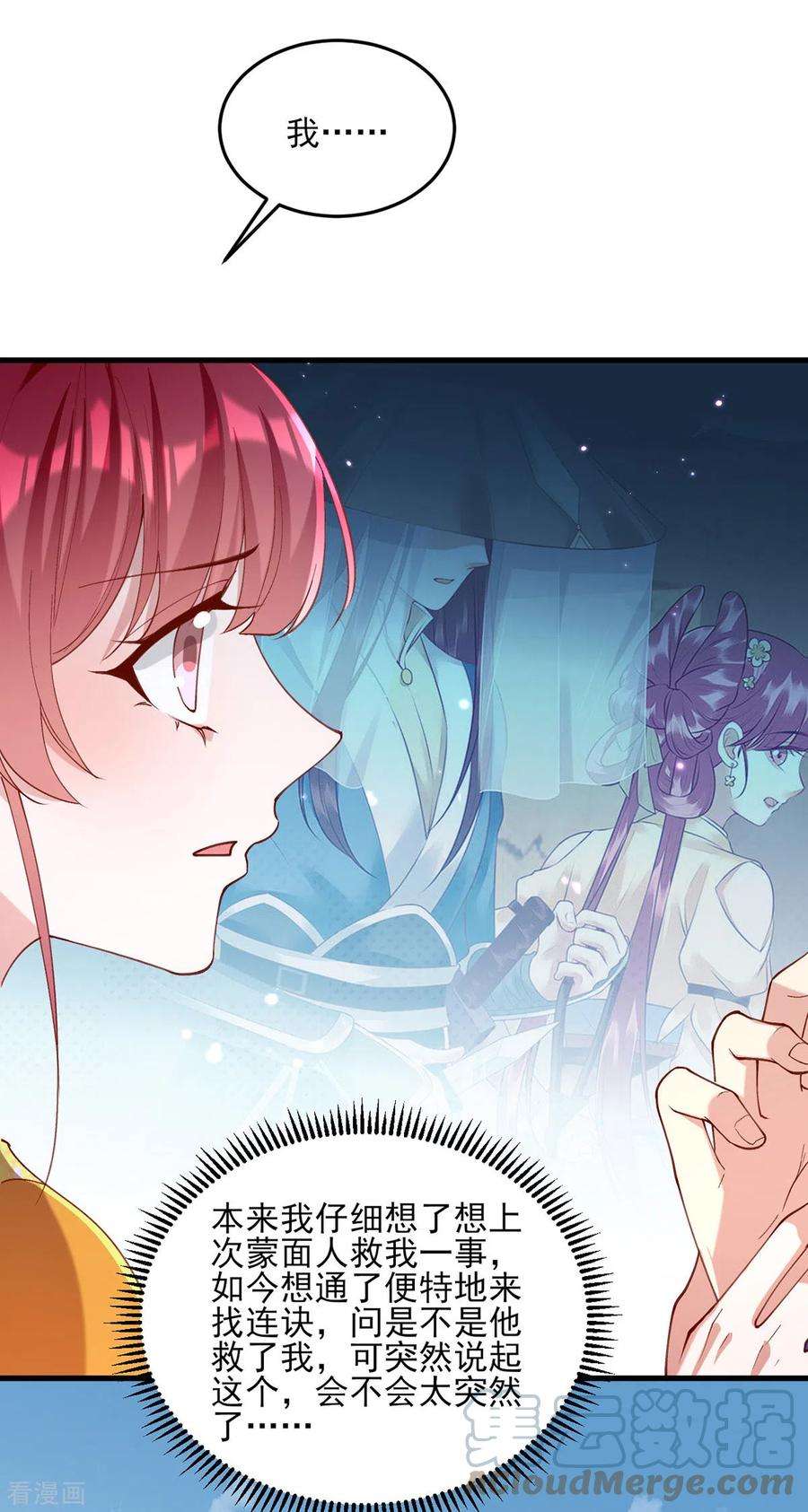 一品嫡女270话 你惦记的人果然是她