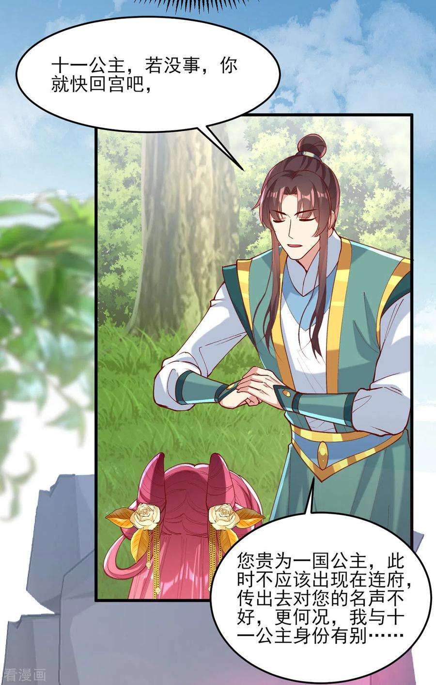 一品嫡女270话 你惦记的人果然是她
